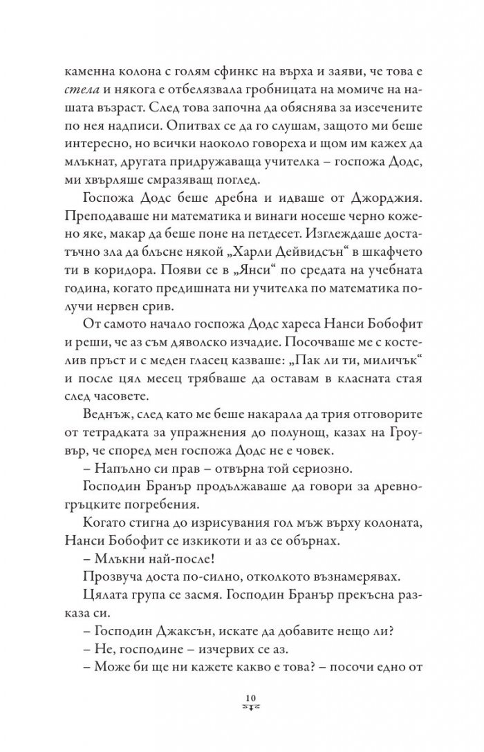 Пърси Джаксън и боговете на Олимп Кн.1: Похитителят на мълнии (художник Виктор Нгай)