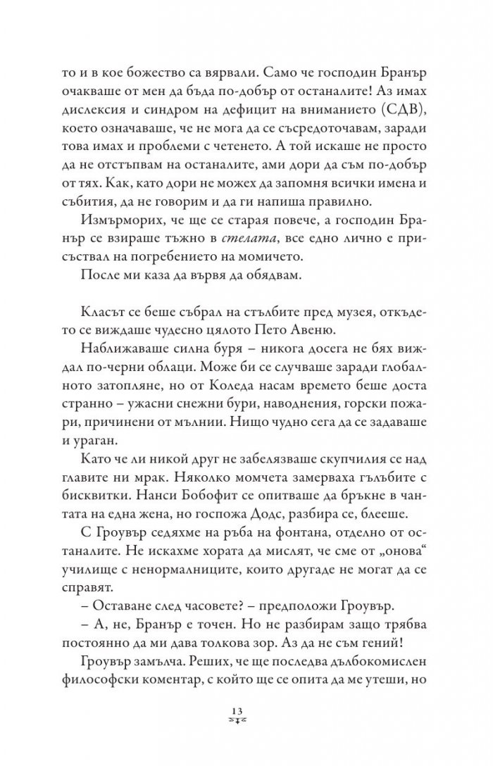 Пърси Джаксън и боговете на Олимп Кн.1: Похитителят на мълнии (художник Виктор Нгай)