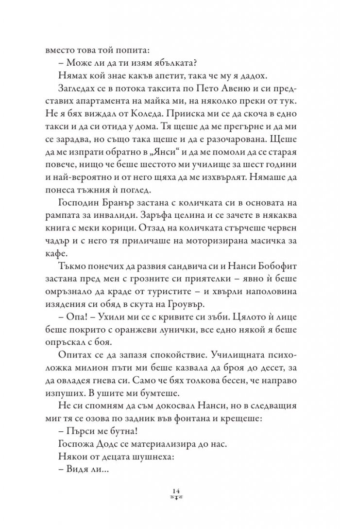 Пърси Джаксън и боговете на Олимп Кн.1: Похитителят на мълнии (художник Виктор Нгай)