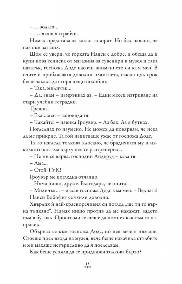 Пърси Джаксън и боговете на Олимп Кн.1: Похитителят на мълнии (художник Виктор Нгай)