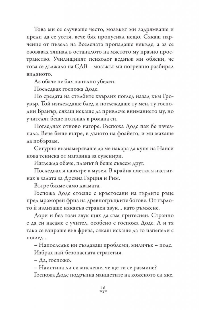 Пърси Джаксън и боговете на Олимп Кн.1: Похитителят на мълнии (художник Виктор Нгай)
