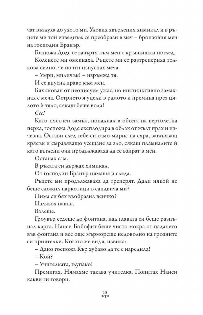 Пърси Джаксън и боговете на Олимп Кн.1: Похитителят на мълнии (художник Виктор Нгай)