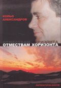 Отмествам хоризонта