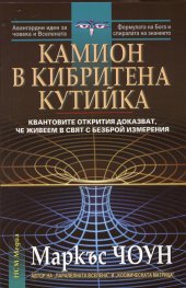 Камион в кибритена кутийка