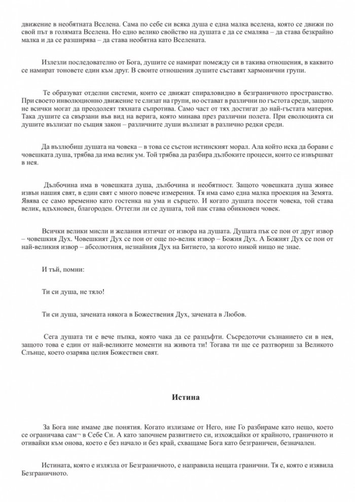 Учителят говори