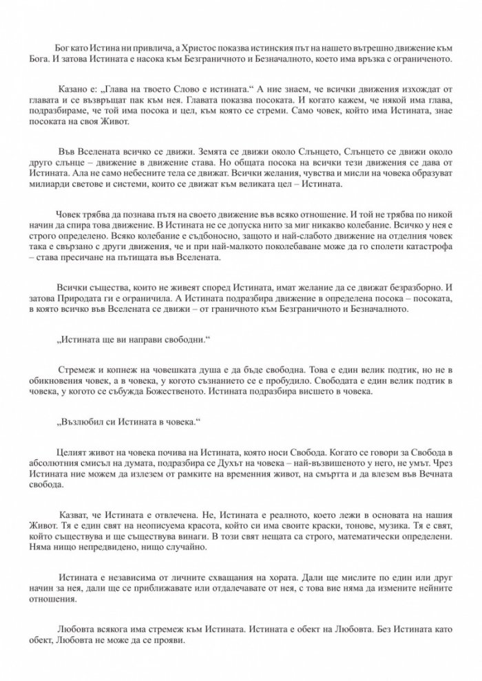 Учителят говори