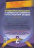 Управление на средствата от европейските структурни и инвестиционни фондове Т.2 от Обществените поръчки