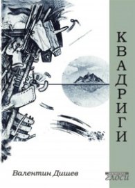 Четири