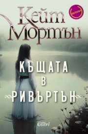 Къщата в 