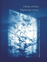 Парченца синьо