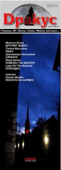 Дракус 2/ 2012