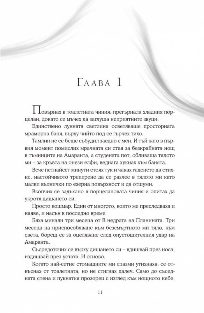 Двор от мъгла и ярост