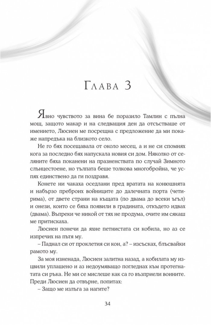 Двор от мъгла и ярост