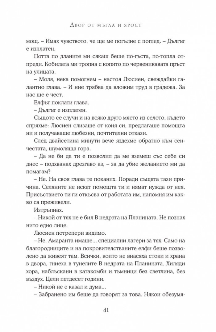 Двор от мъгла и ярост