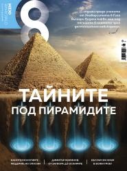 Списание 8; Бр.6/2025