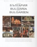 Колекция България