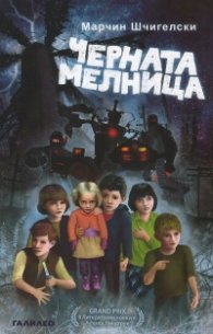 Черната мелница