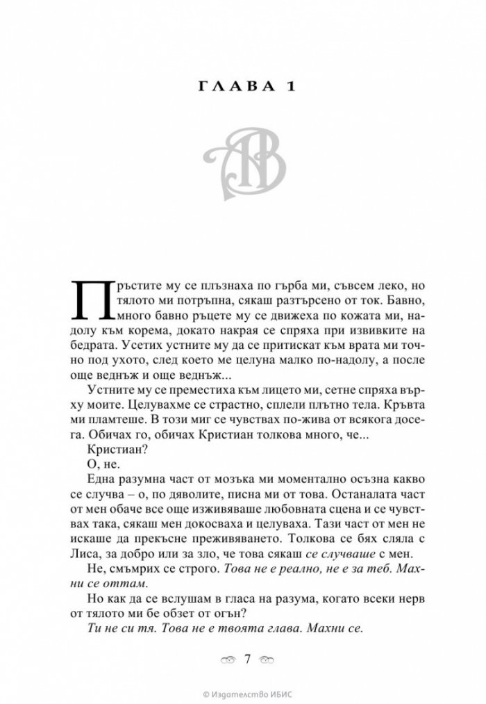 Целуната от сянката Кн.3 от поредицата Академия за вампири