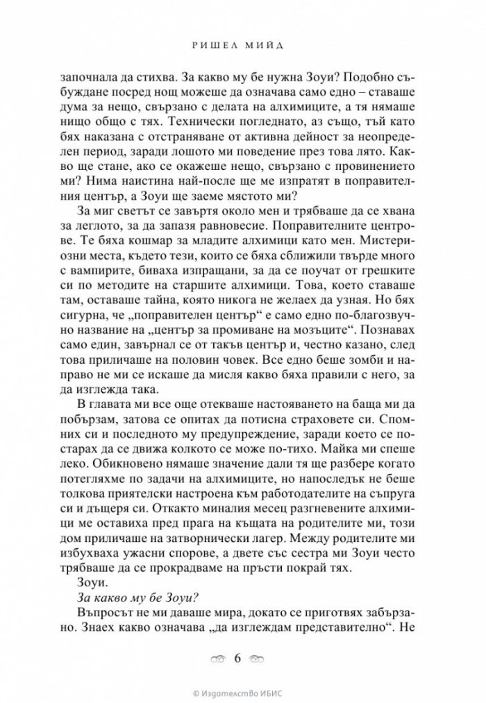 Кръвни връзки Кн.1