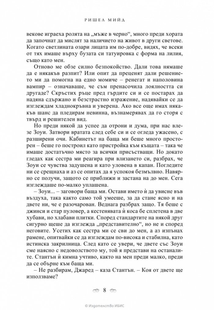 Кръвни връзки Кн.1