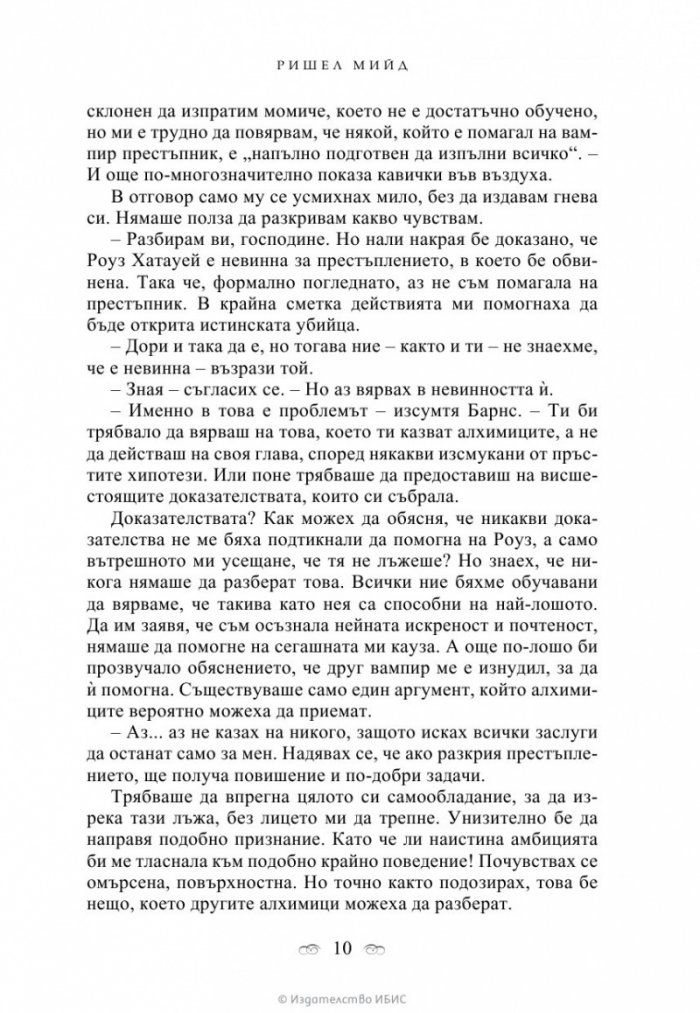 Кръвни връзки Кн.1