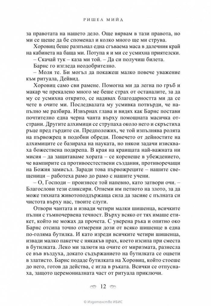 Кръвни връзки Кн.1