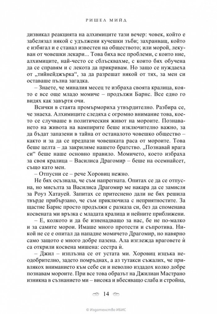 Кръвни връзки Кн.1