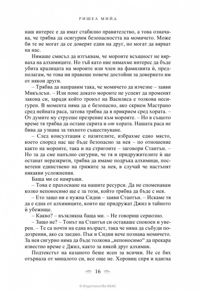 Кръвни връзки Кн.1
