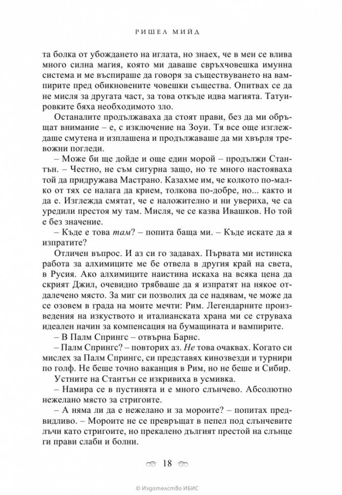 Кръвни връзки Кн.1