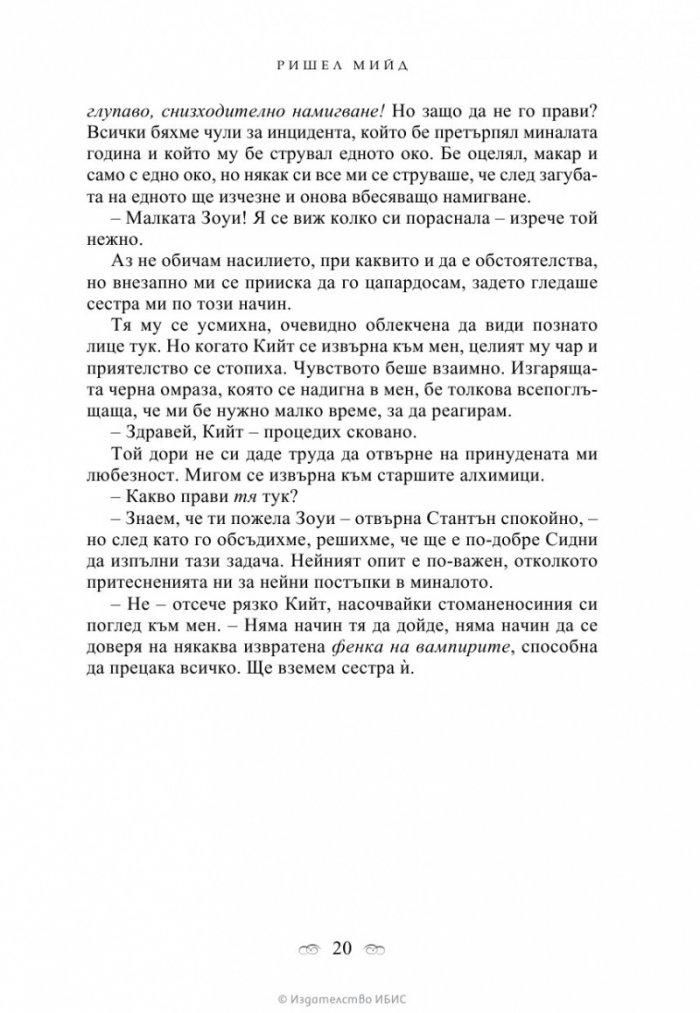 Кръвни връзки Кн.1