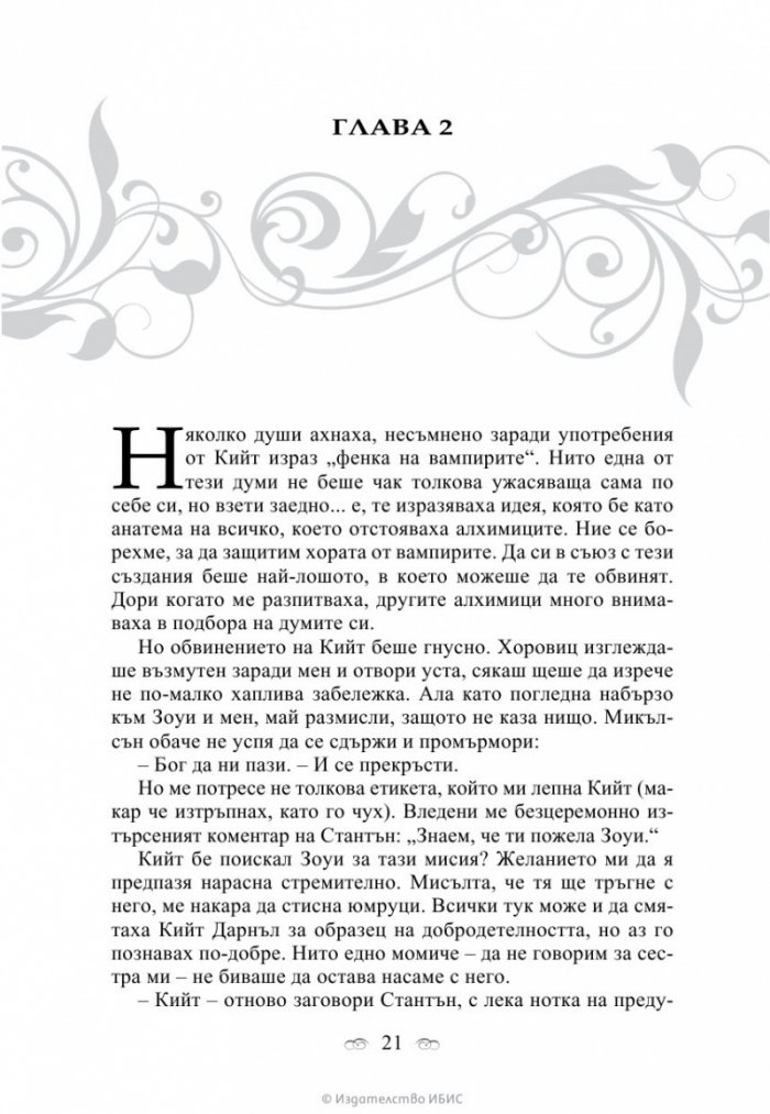Кръвни връзки Кн.1