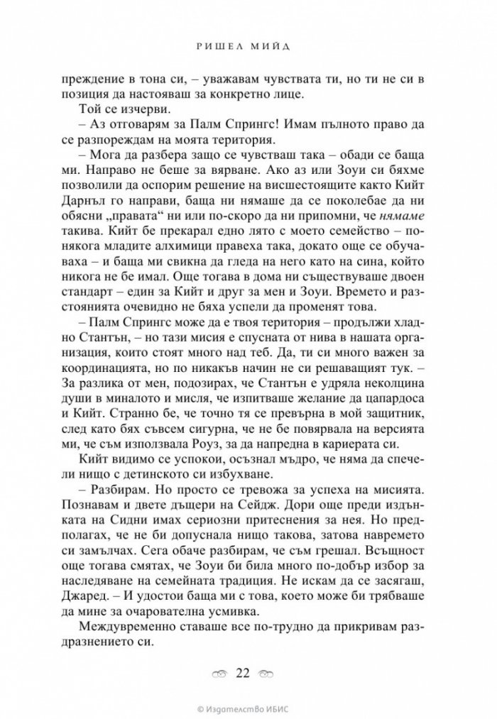 Кръвни връзки Кн.1
