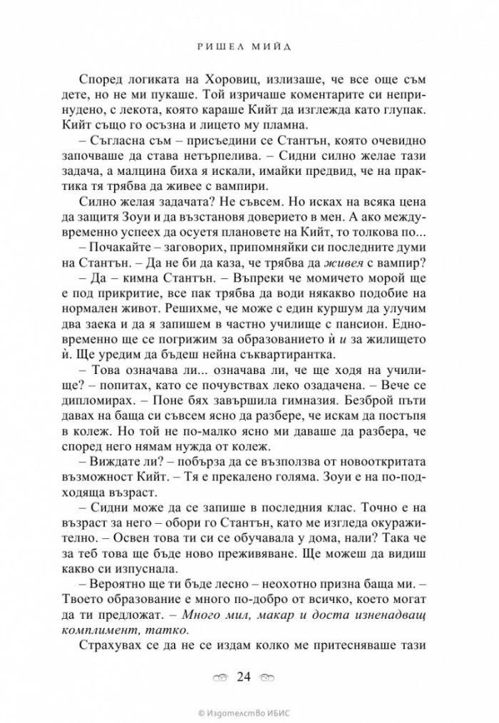 Кръвни връзки Кн.1