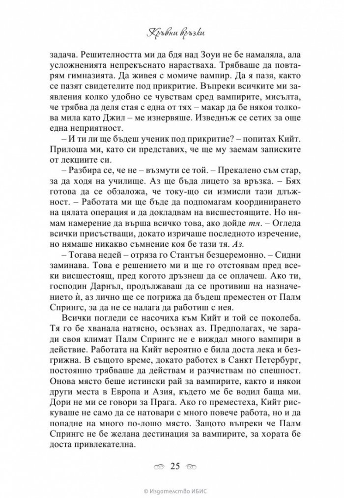 Кръвни връзки Кн.1