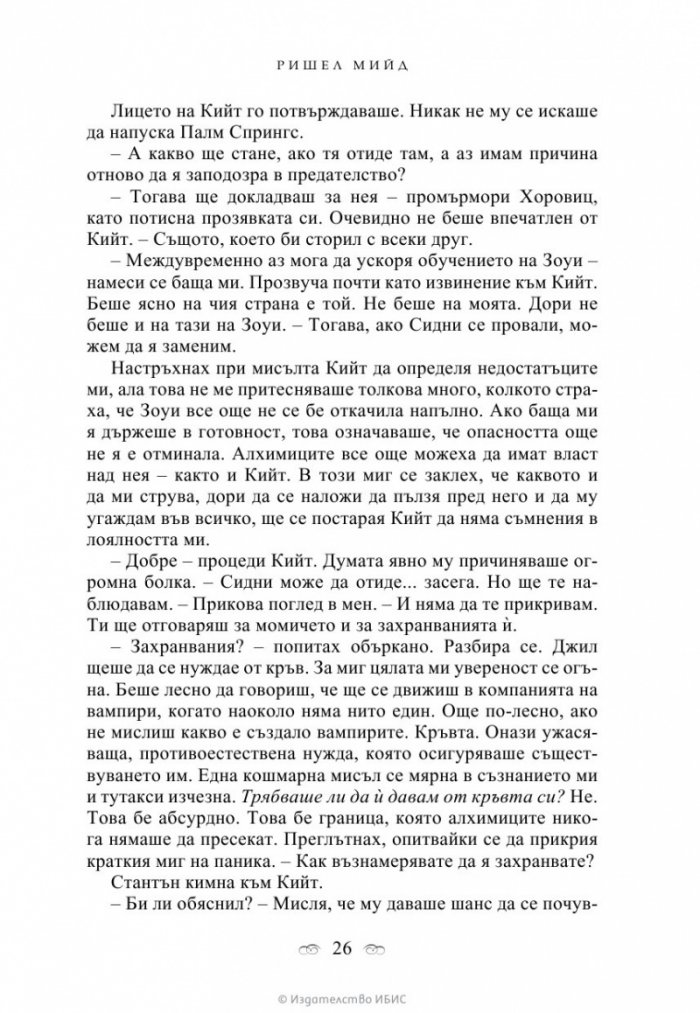 Кръвни връзки Кн.1