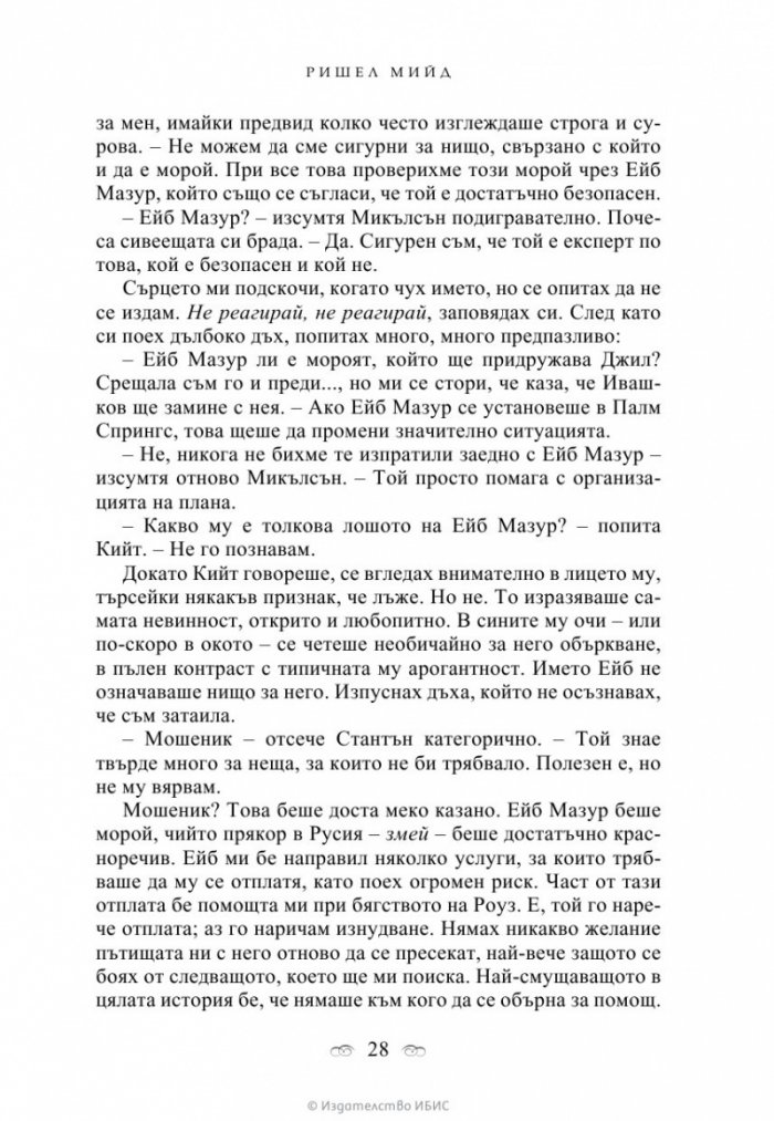 Кръвни връзки Кн.1