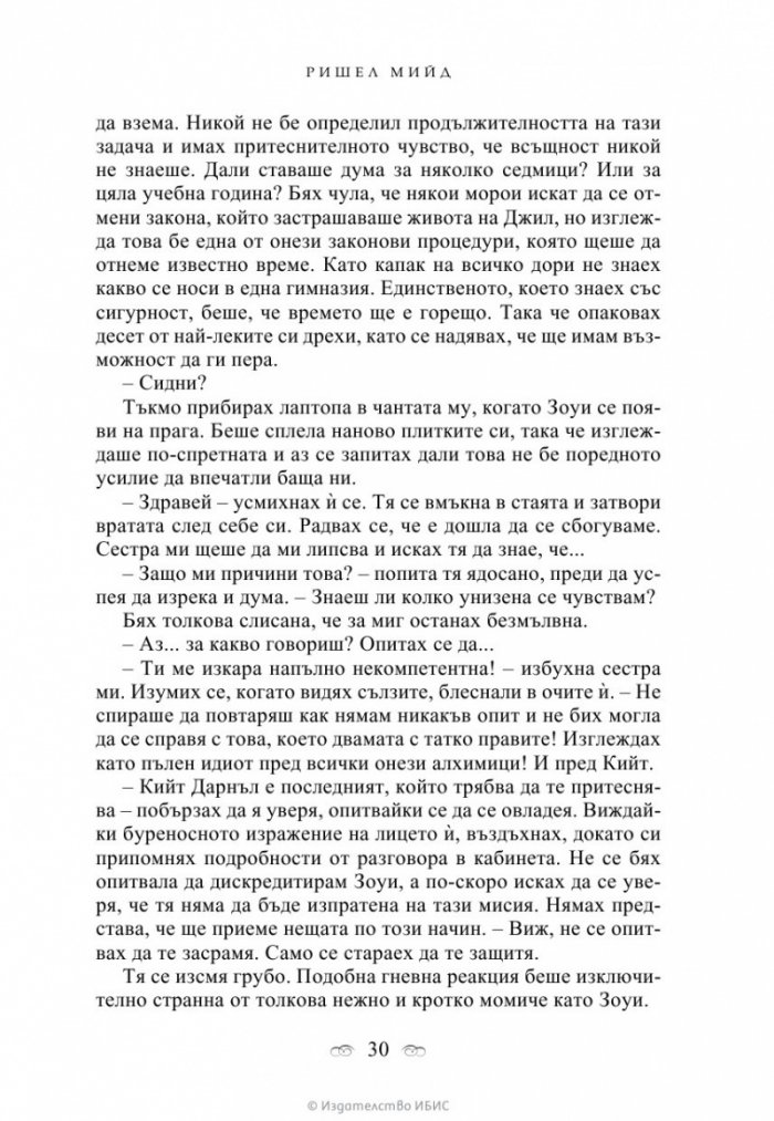 Кръвни връзки Кн.1