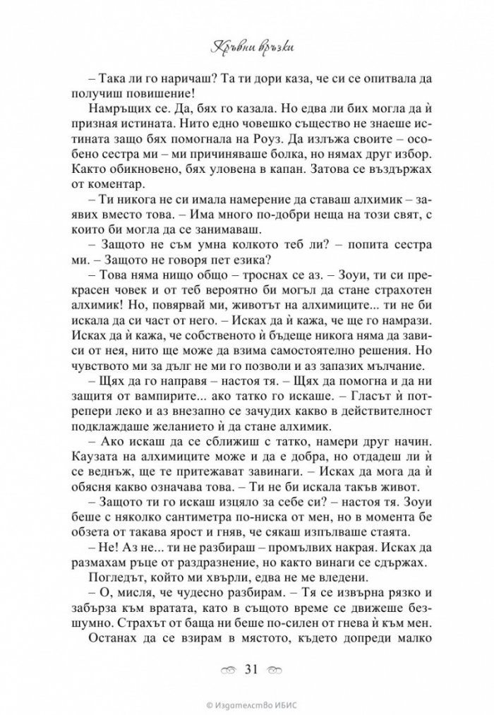 Кръвни връзки Кн.1