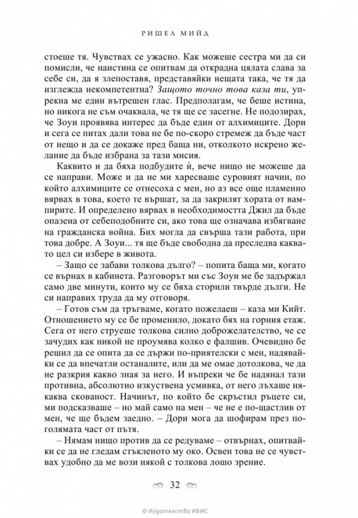 Кръвни връзки Кн.1