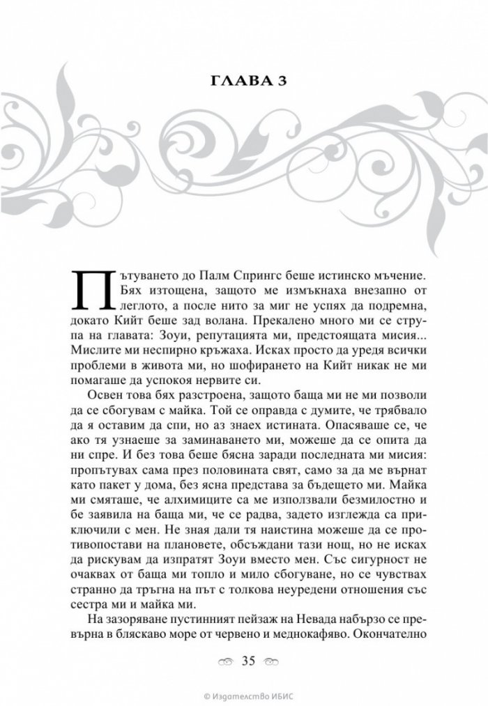 Кръвни връзки Кн.1