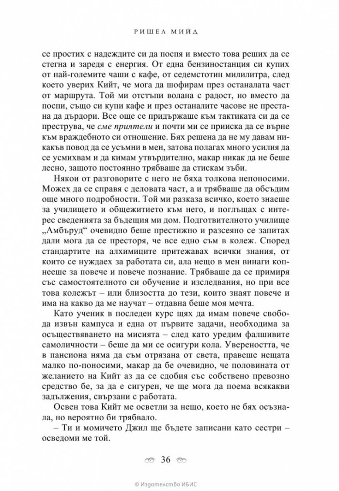 Кръвни връзки Кн.1