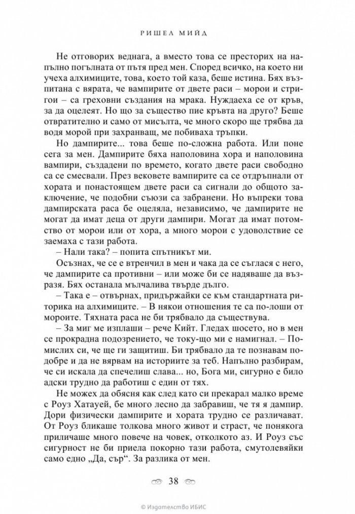 Кръвни връзки Кн.1