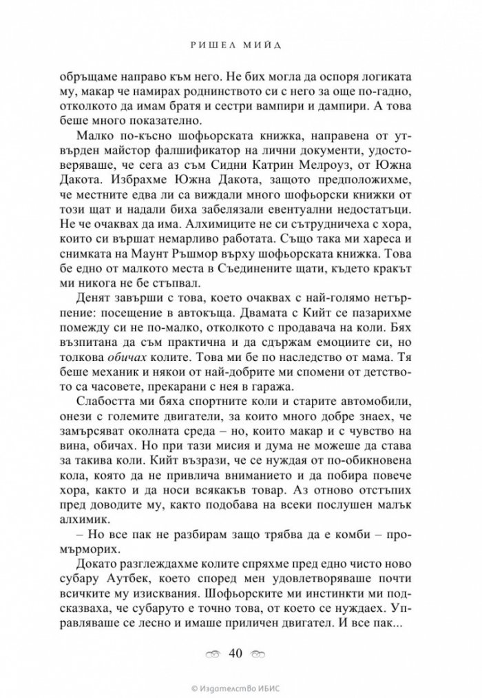 Кръвни връзки Кн.1