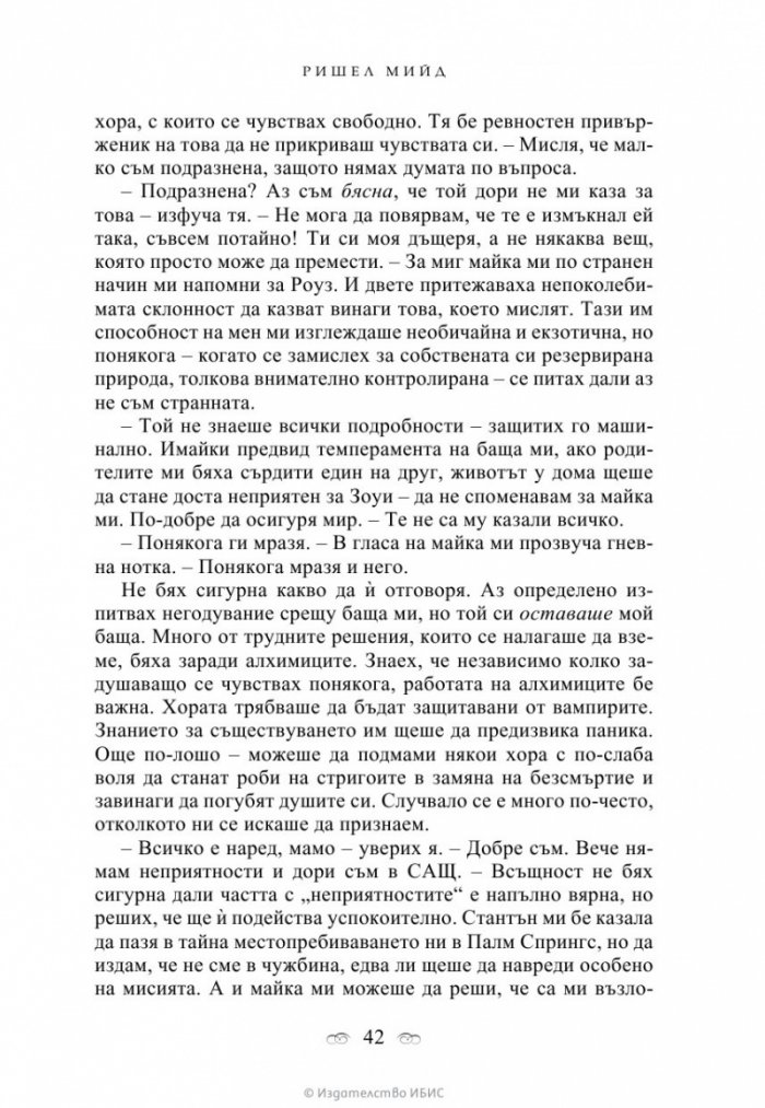 Кръвни връзки Кн.1