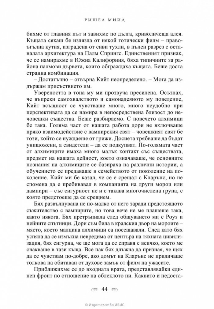 Кръвни връзки Кн.1