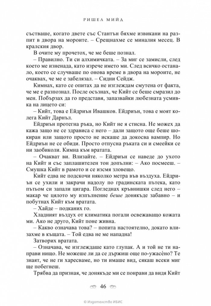 Кръвни връзки Кн.1