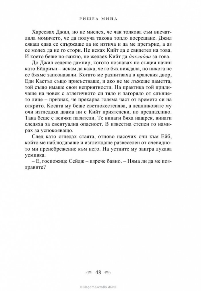 Кръвни връзки Кн.1