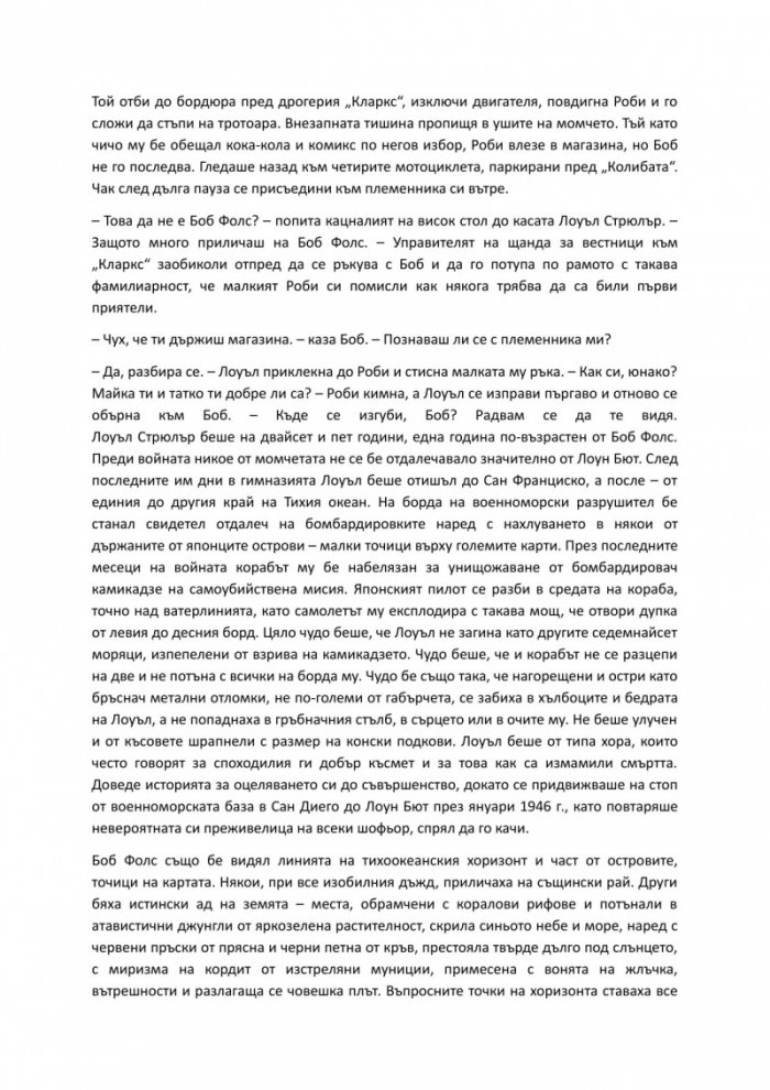 Създаването на поредния филмов шедьовър