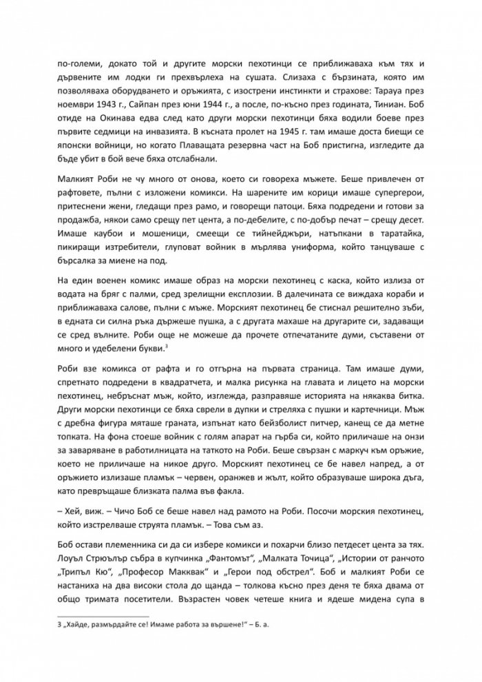 Създаването на поредния филмов шедьовър
