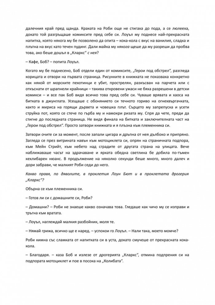 Създаването на поредния филмов шедьовър